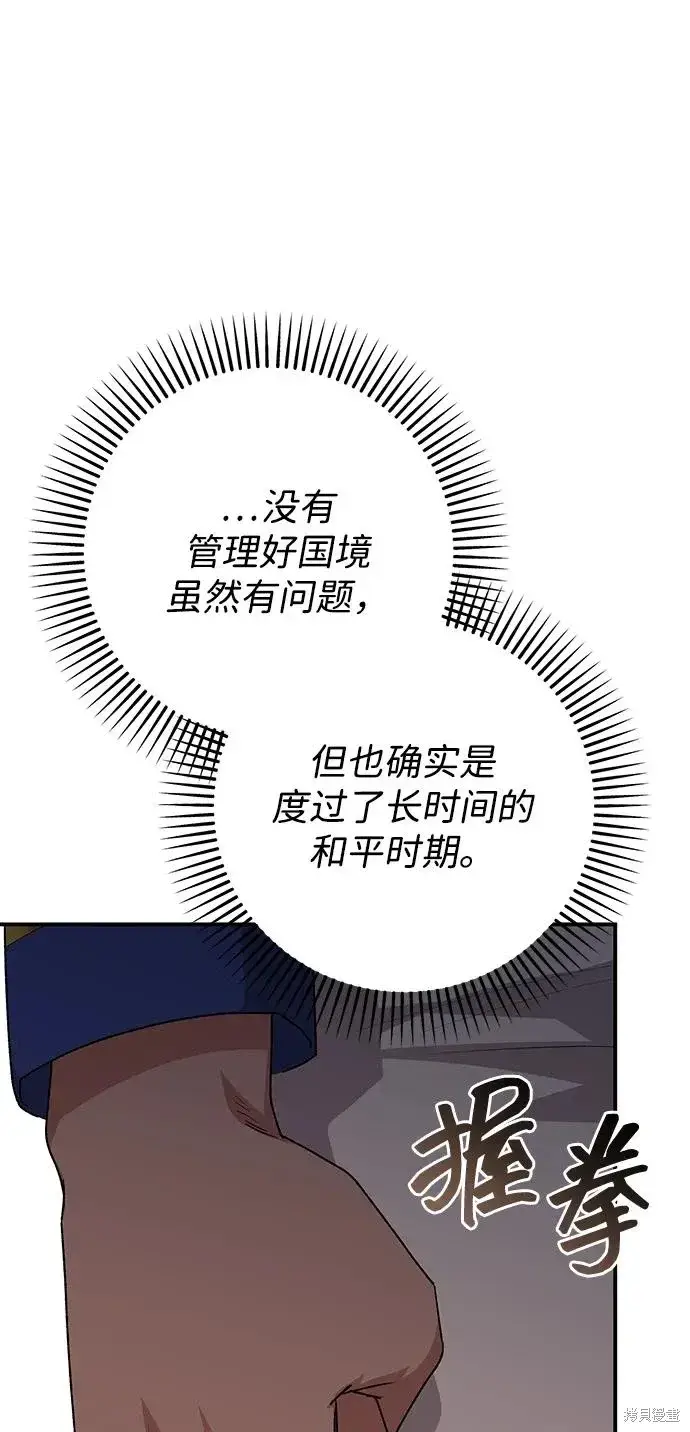 漫画《暴君想要善良地活着》第110话第58张图