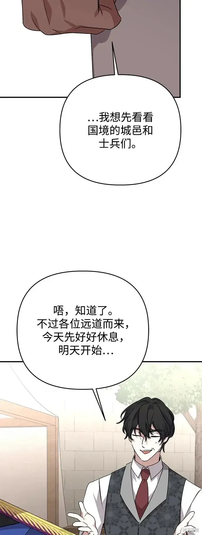 漫画《暴君想要善良地活着》第110话第59张图