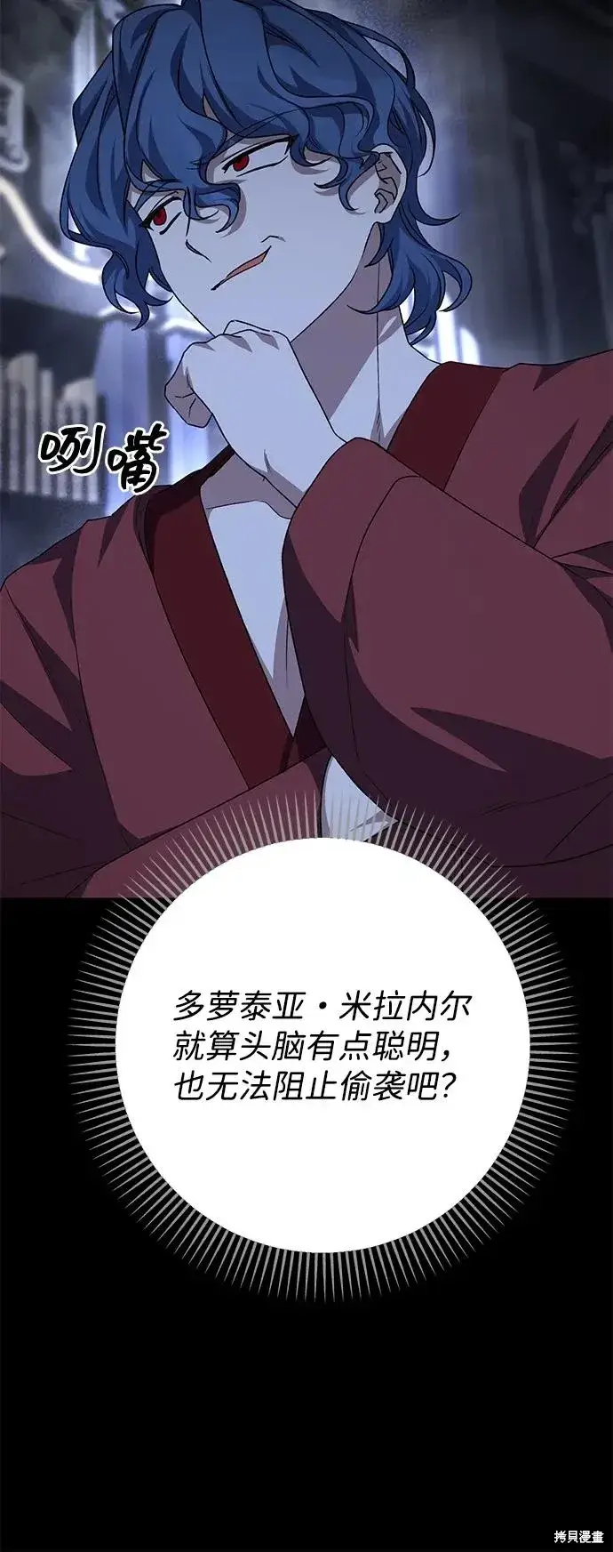 漫画《暴君想要善良地活着》第110话第6张图