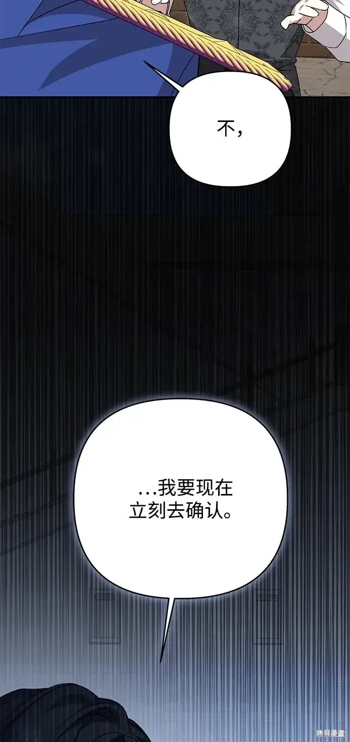 漫画《暴君想要善良地活着》第110话第60张图
