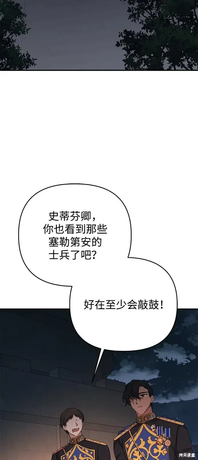 漫画《暴君想要善良地活着》第110话第63张图