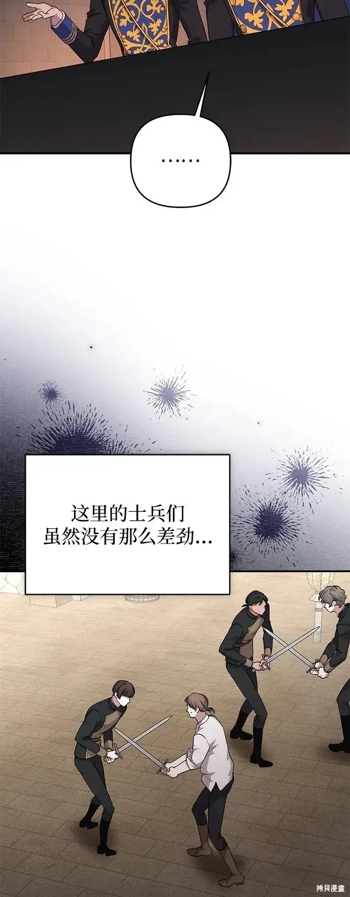 漫画《暴君想要善良地活着》第110话第64张图