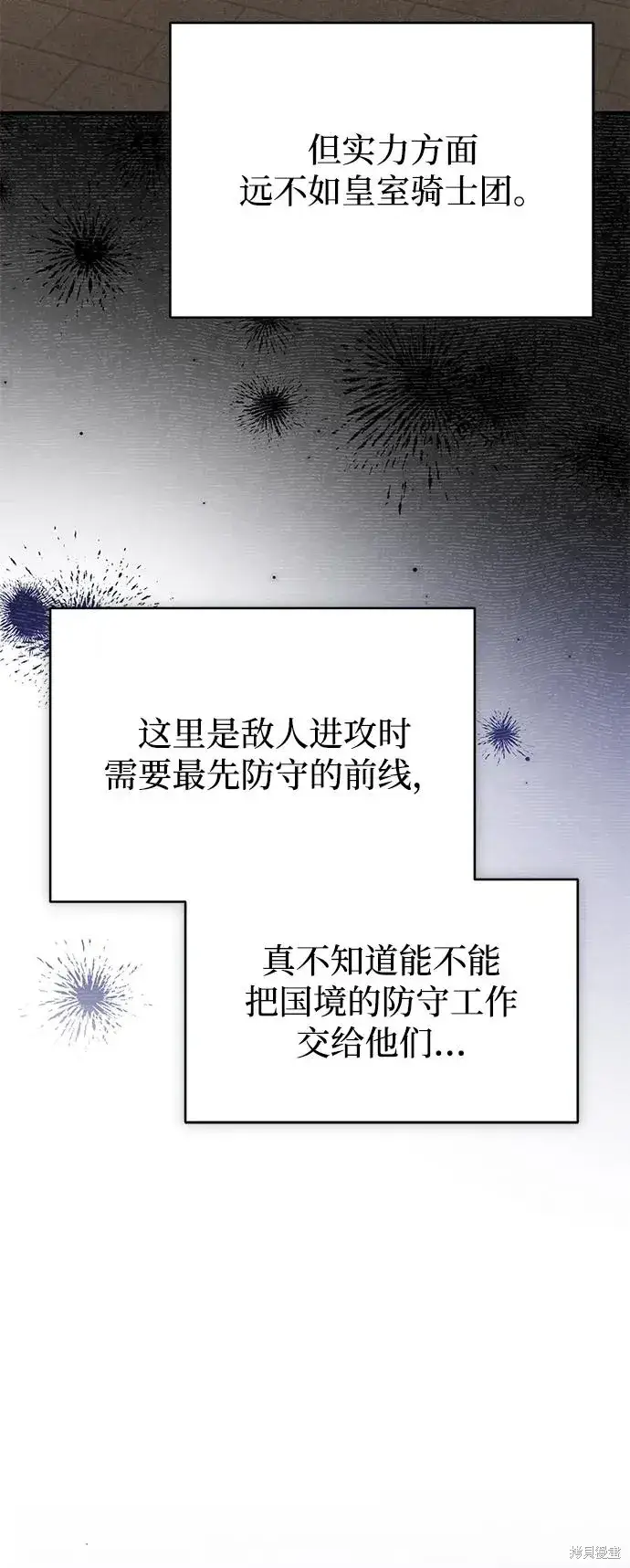 漫画《暴君想要善良地活着》第110话第65张图