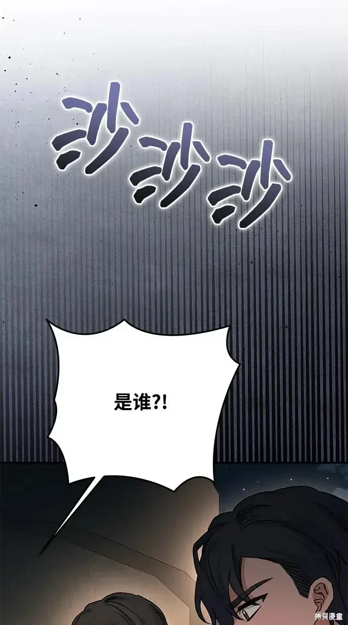 漫画《暴君想要善良地活着》第110话第66张图