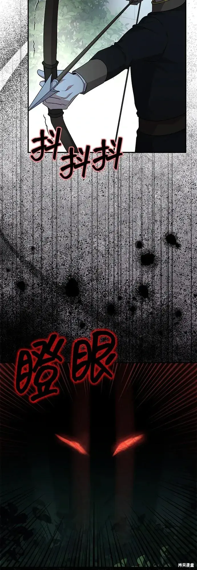 漫画《暴君想要善良地活着》第110话第71张图