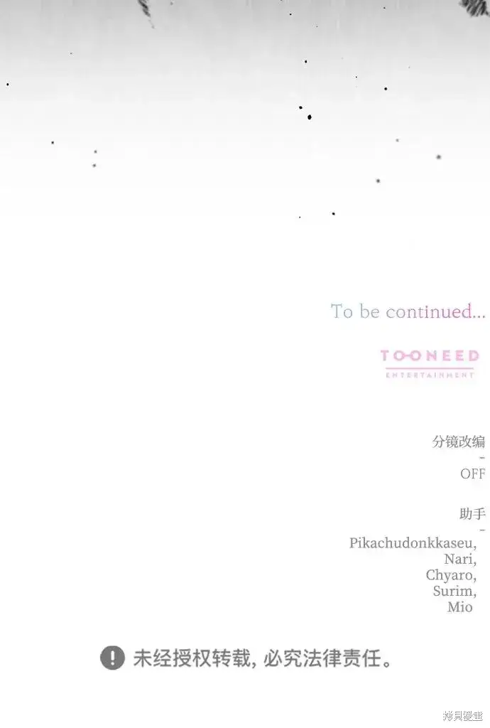 漫画《暴君想要善良地活着》第110话第77张图