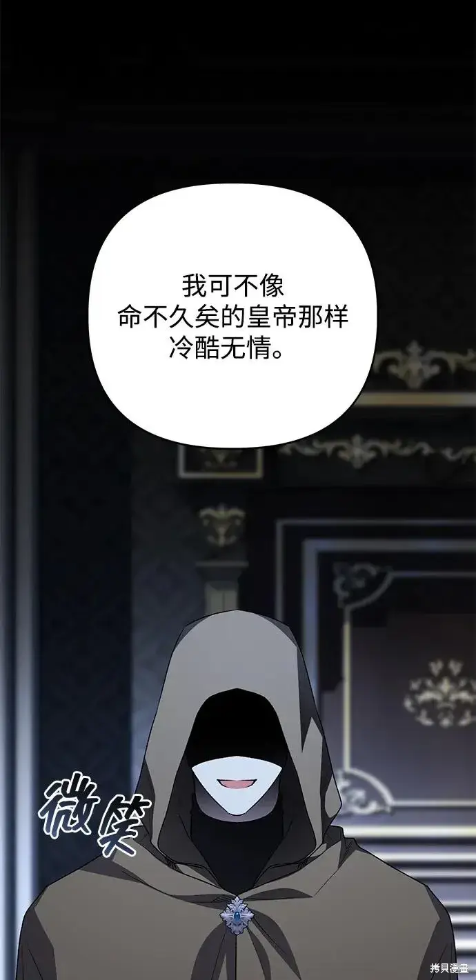 漫画《暴君想要善良地活着》第110话第9张图