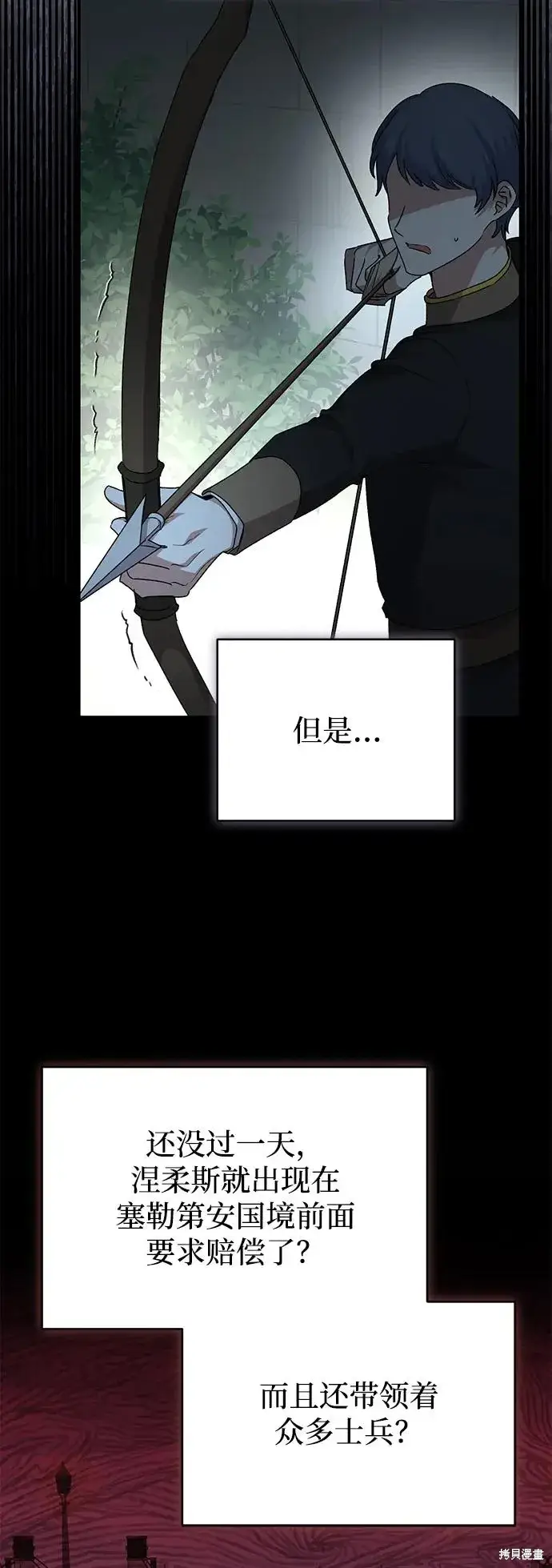 漫画《暴君想要善良地活着》第111话第11张图