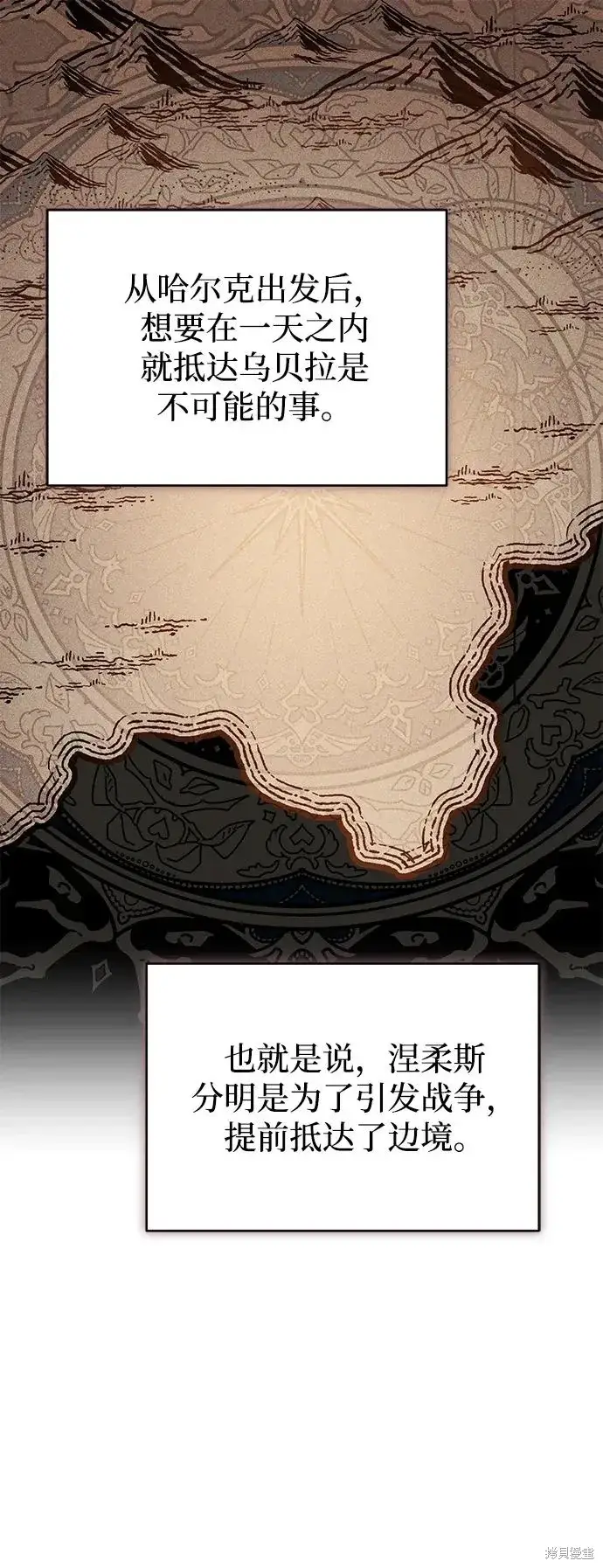 漫画《暴君想要善良地活着》第111话第13张图