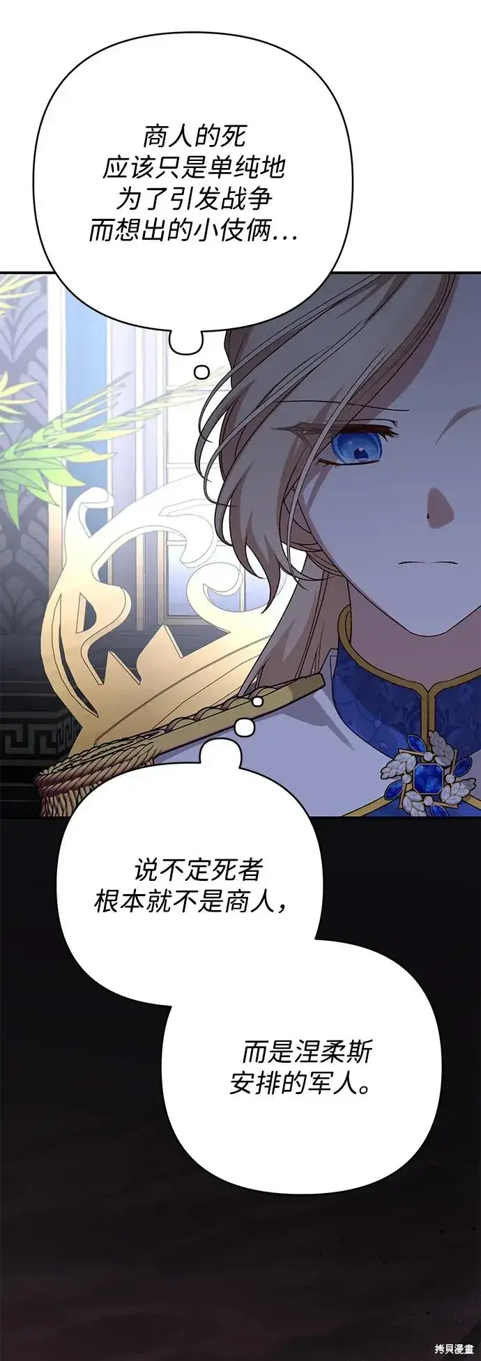 漫画《暴君想要善良地活着》第111话第14张图