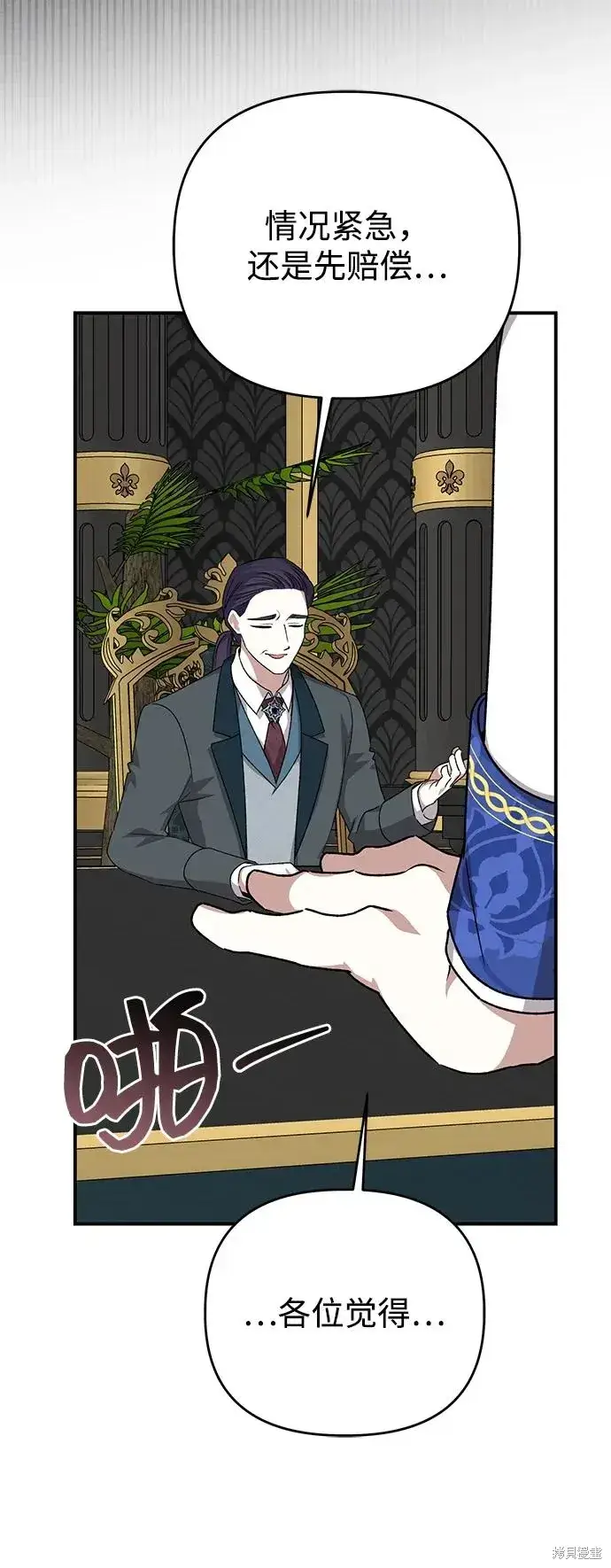 漫画《暴君想要善良地活着》第111话第16张图