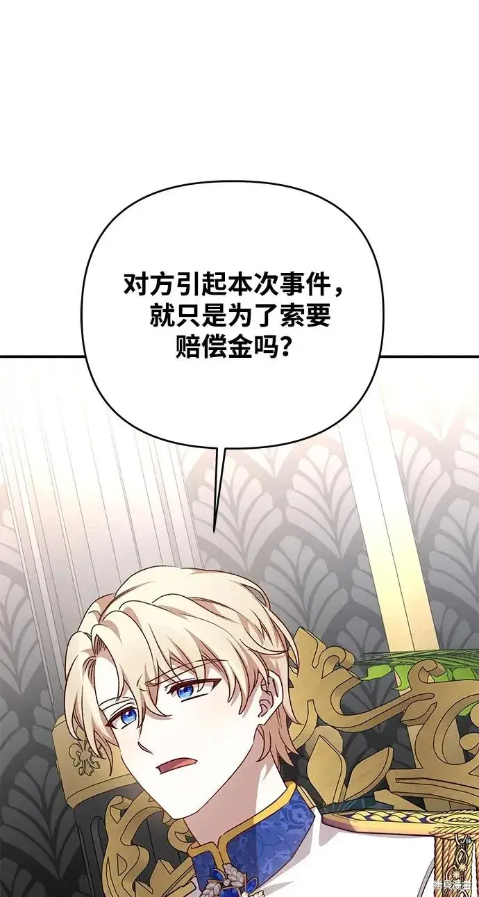 漫画《暴君想要善良地活着》第111话第17张图
