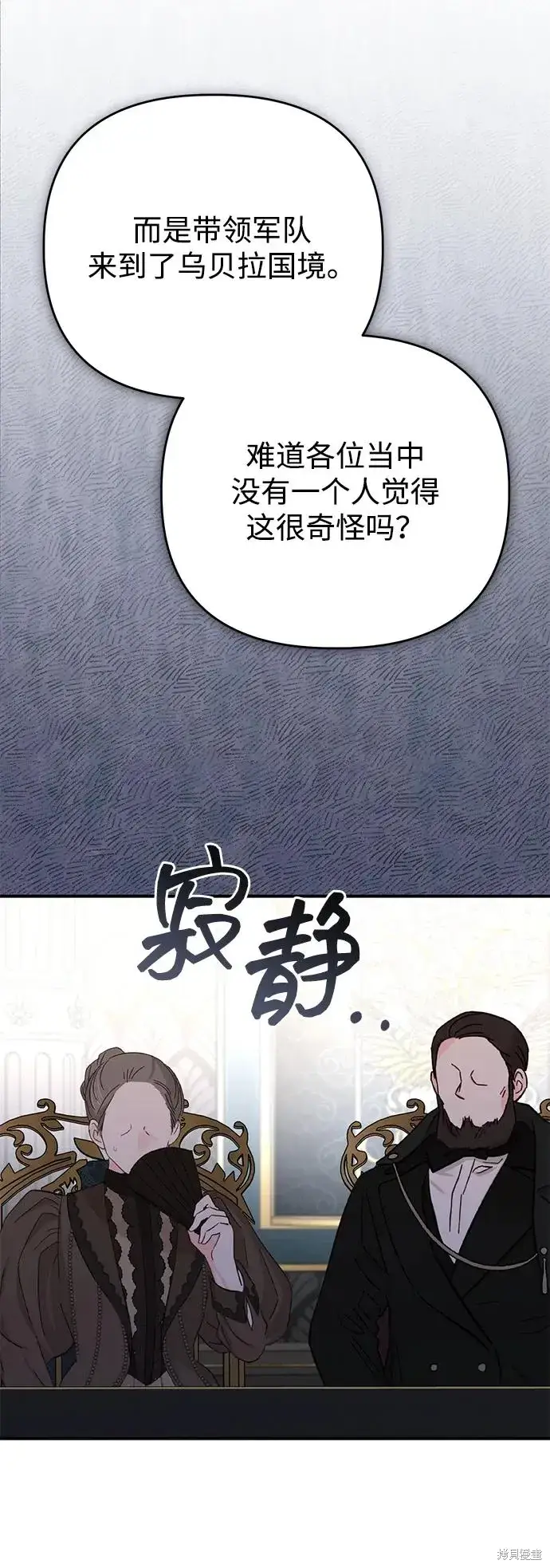 漫画《暴君想要善良地活着》第111话第20张图