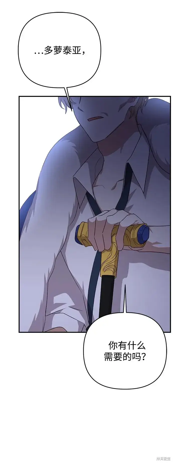 漫画《暴君想要善良地活着》第111话第29张图