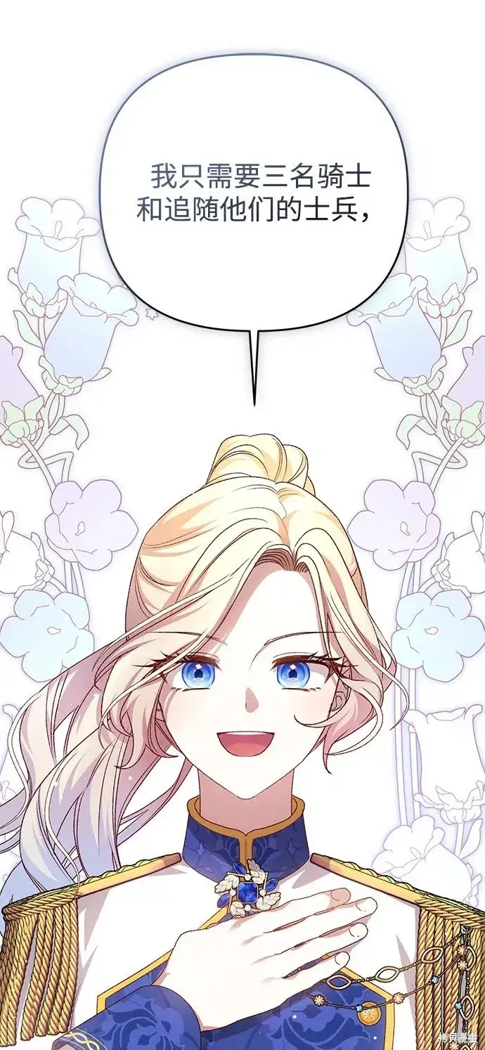漫画《暴君想要善良地活着》第111话第30张图