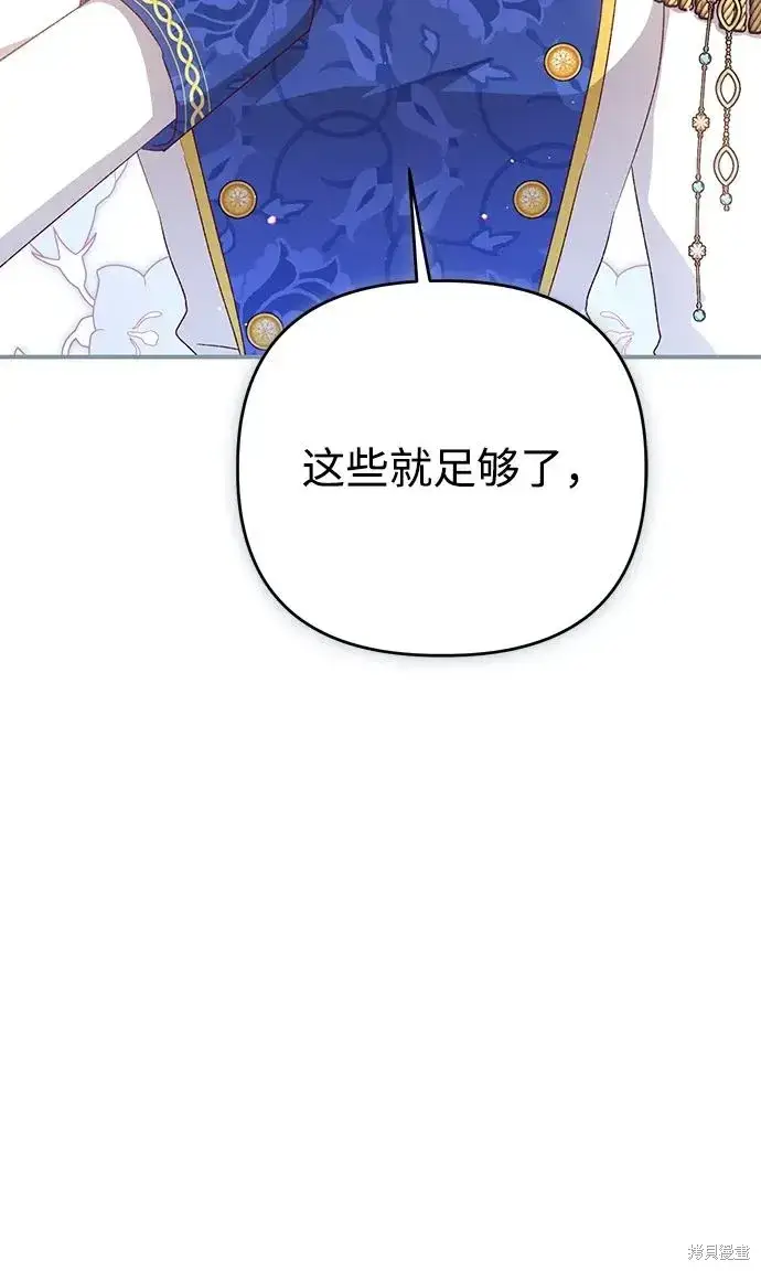 漫画《暴君想要善良地活着》第111话第31张图