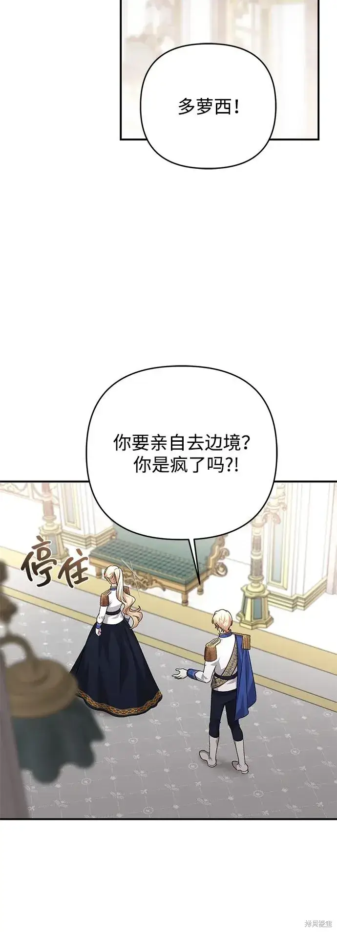 漫画《暴君想要善良地活着》第111话第33张图