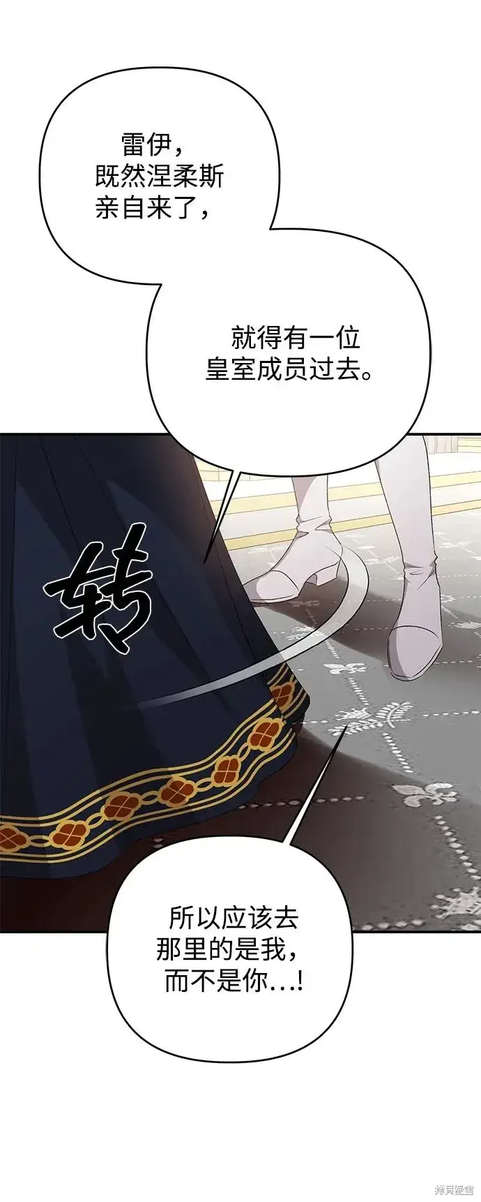漫画《暴君想要善良地活着》第111话第35张图