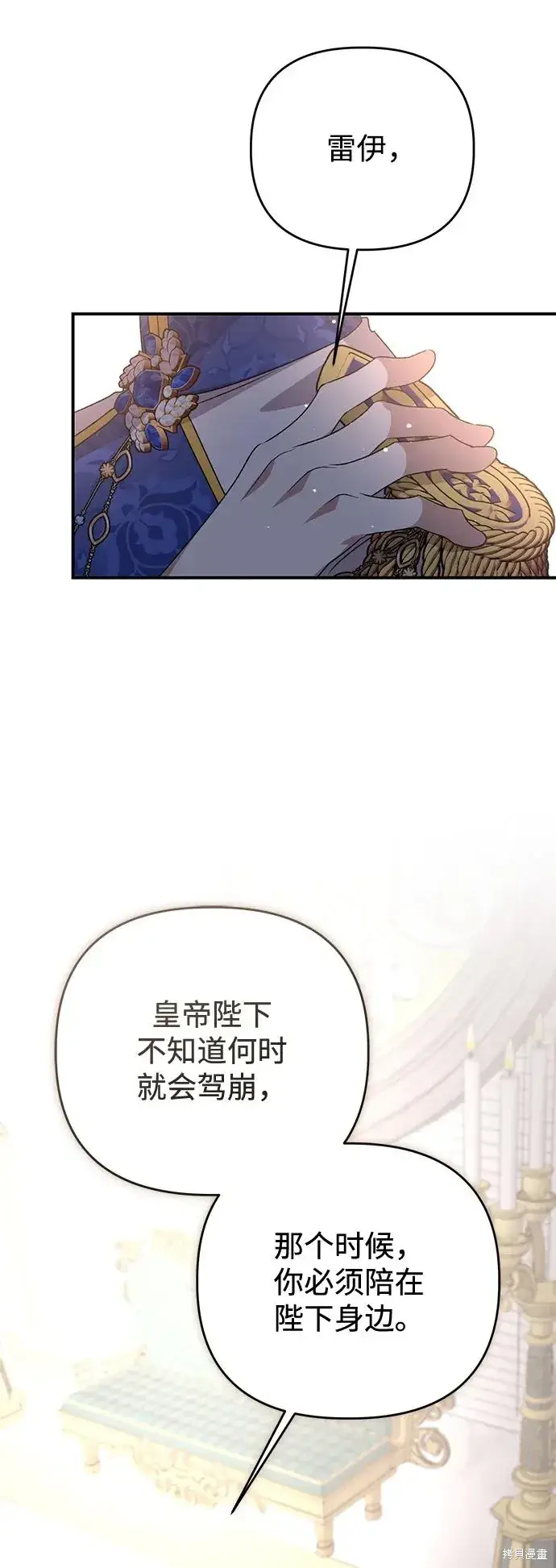 漫画《暴君想要善良地活着》第111话第36张图