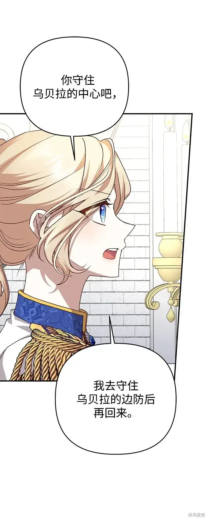 漫画《暴君想要善良地活着》第111话第38张图
