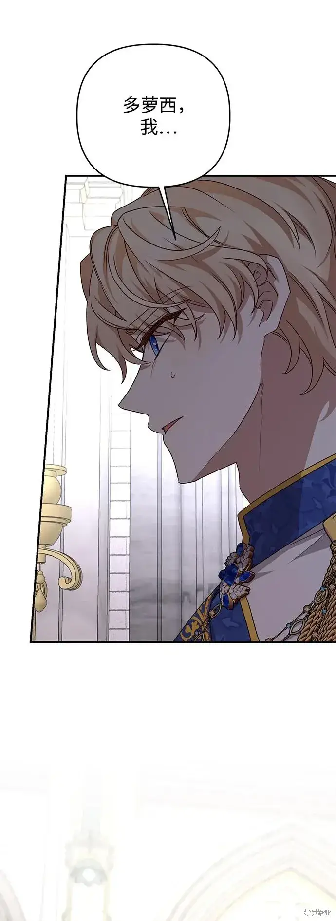 漫画《暴君想要善良地活着》第111话第40张图