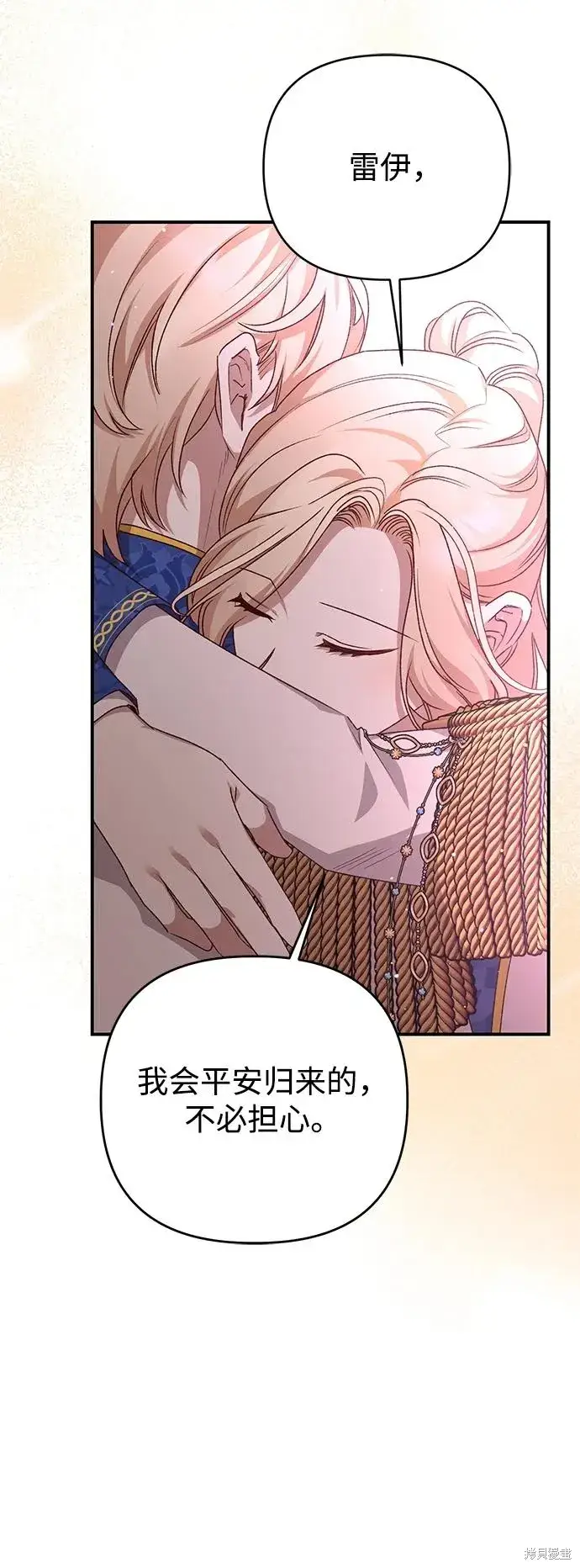 漫画《暴君想要善良地活着》第111话第42张图