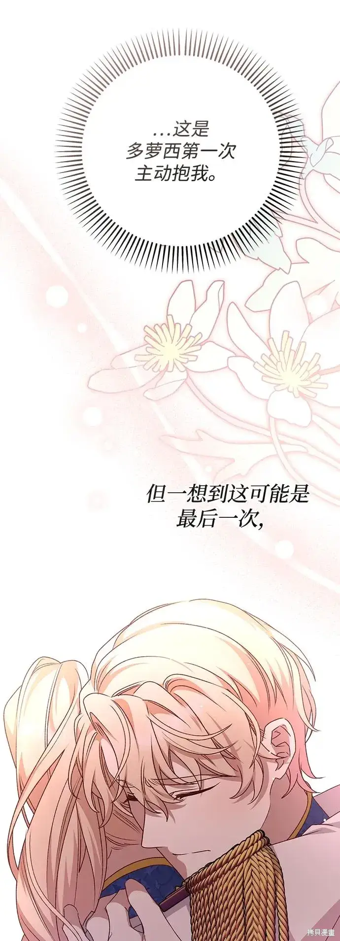 漫画《暴君想要善良地活着》第111话第43张图