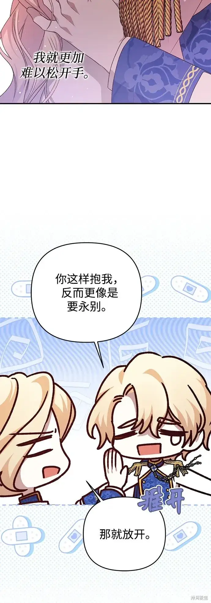 漫画《暴君想要善良地活着》第111话第44张图