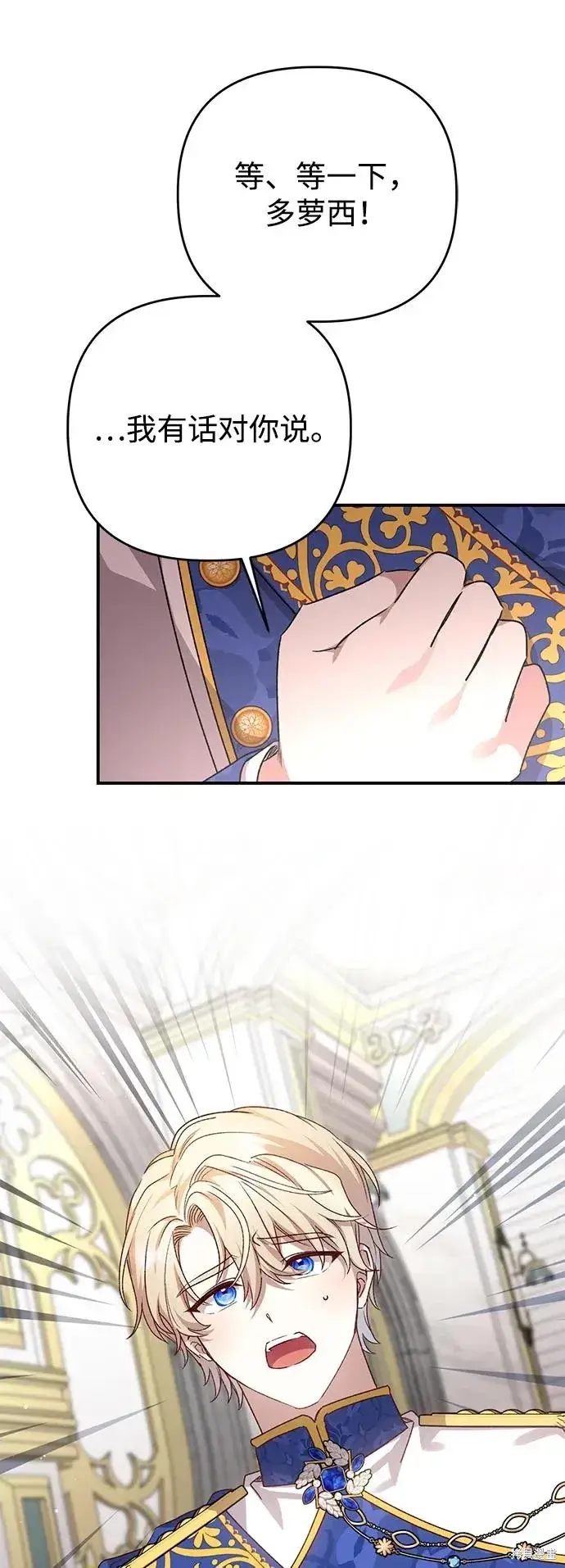 漫画《暴君想要善良地活着》第111话第46张图