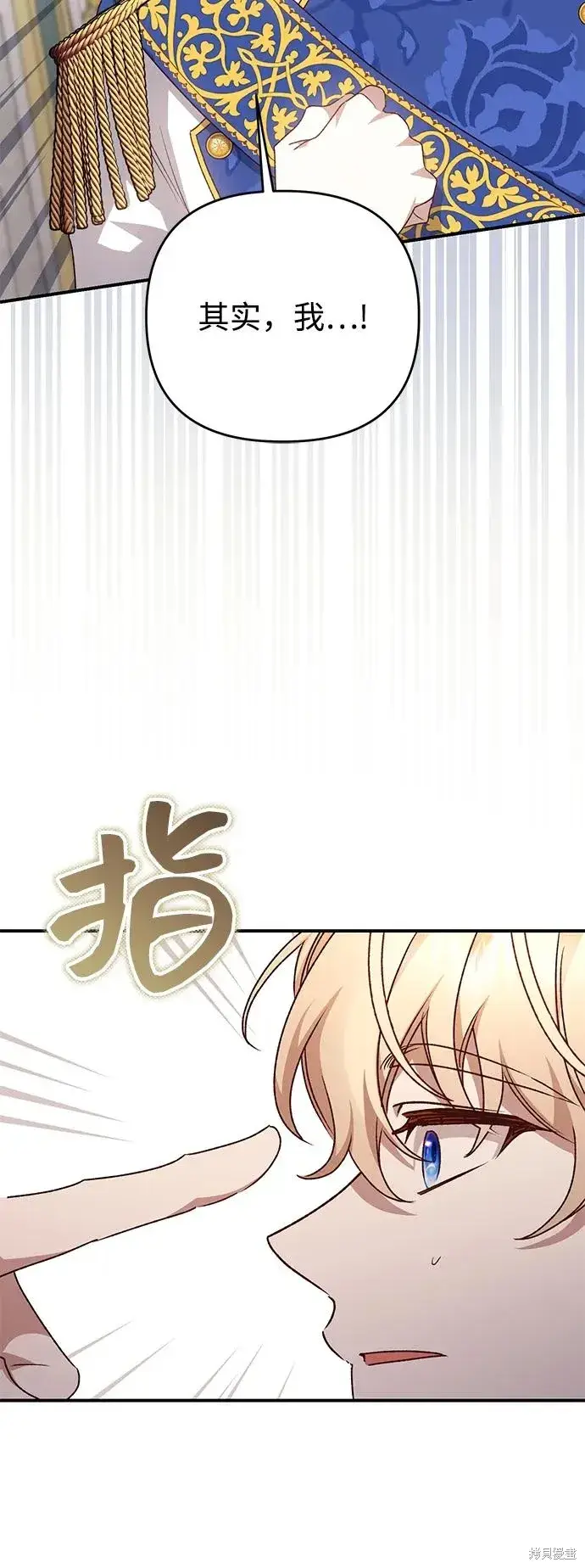 漫画《暴君想要善良地活着》第111话第47张图