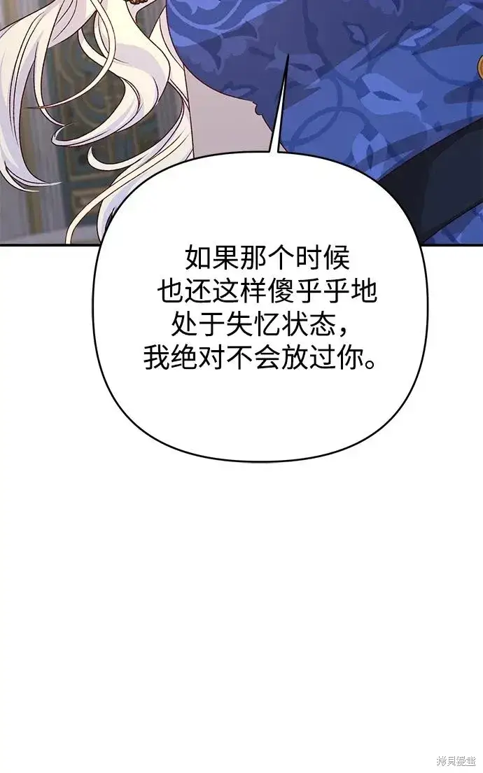 漫画《暴君想要善良地活着》第111话第49张图