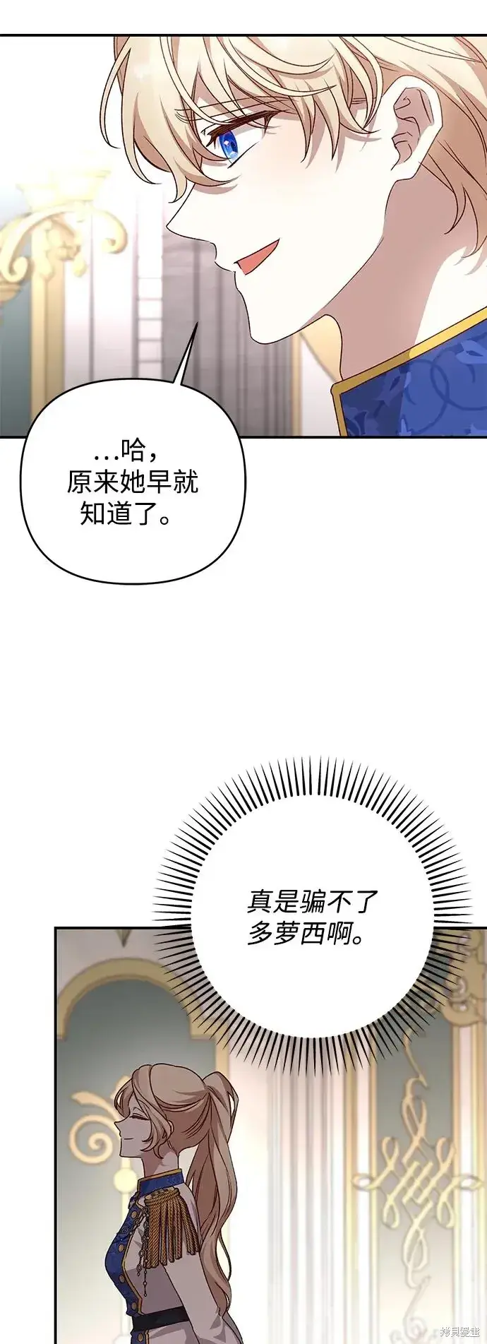 漫画《暴君想要善良地活着》第111话第51张图