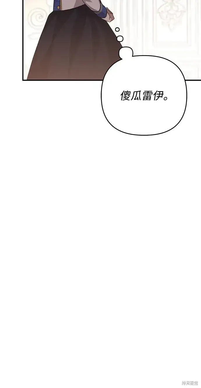 漫画《暴君想要善良地活着》第111话第52张图