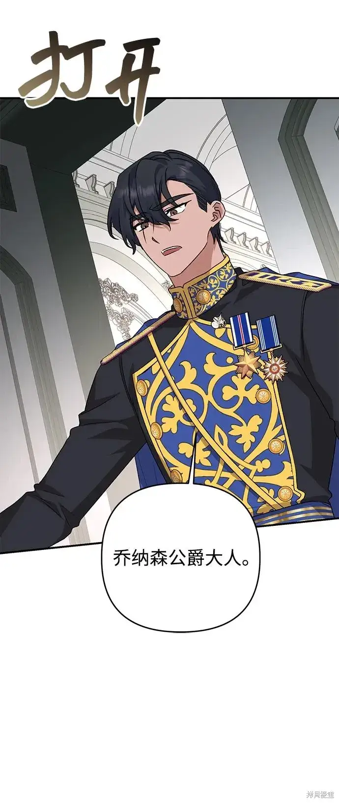 漫画《暴君想要善良地活着》第111话第55张图