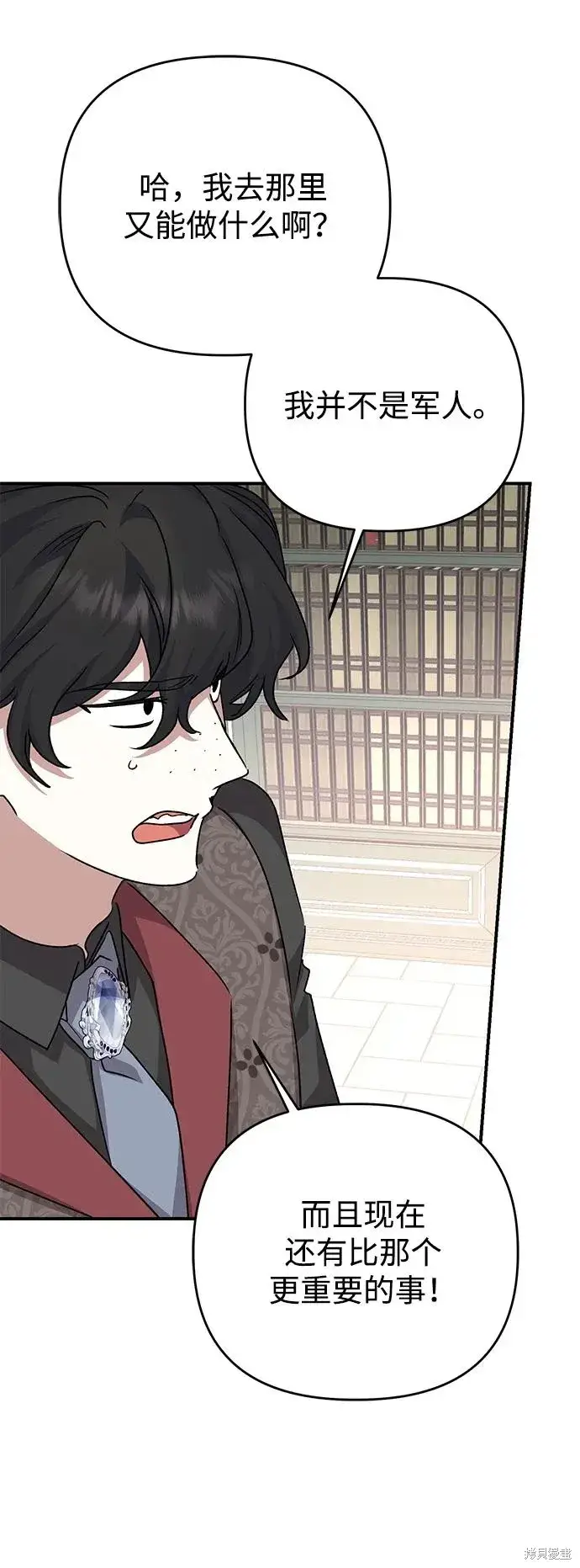 漫画《暴君想要善良地活着》第111话第57张图
