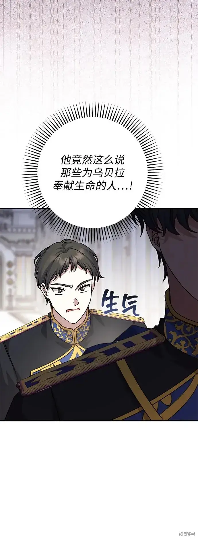 漫画《暴君想要善良地活着》第111话第59张图
