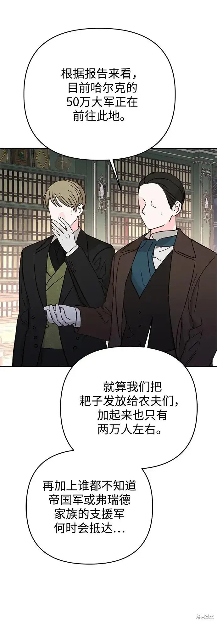 漫画《暴君想要善良地活着》第111话第60张图