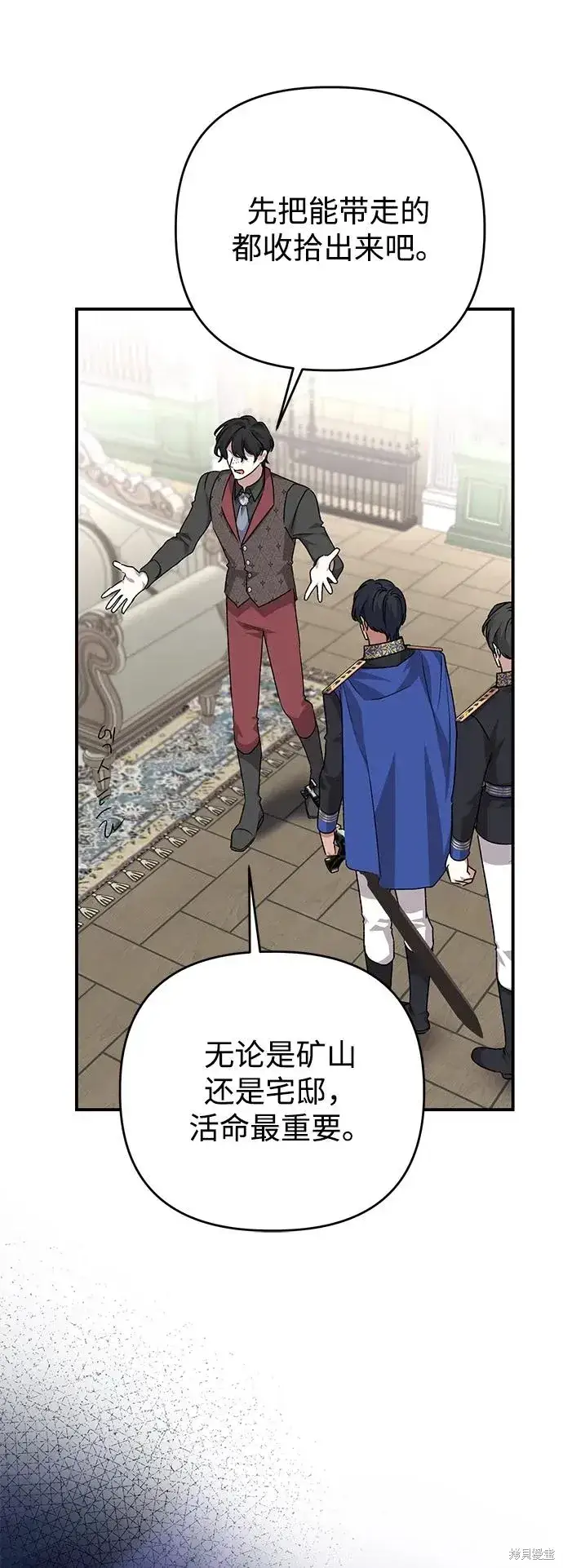漫画《暴君想要善良地活着》第111话第61张图