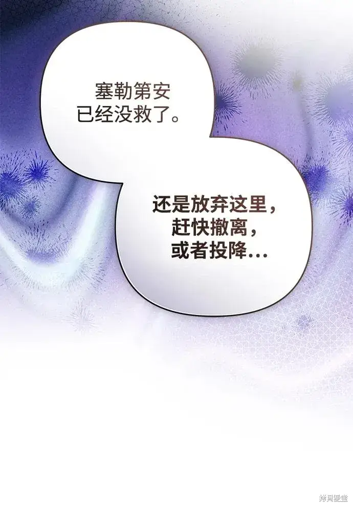 漫画《暴君想要善良地活着》第111话第62张图