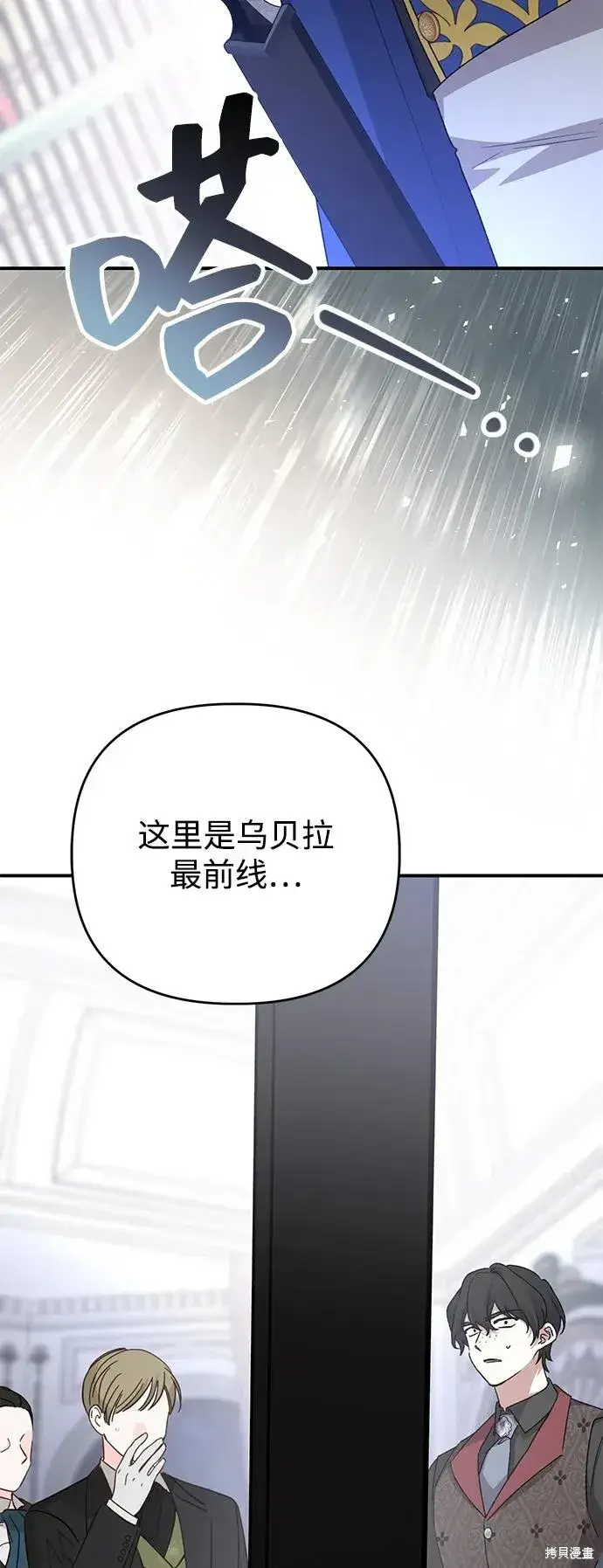 漫画《暴君想要善良地活着》第111话第65张图