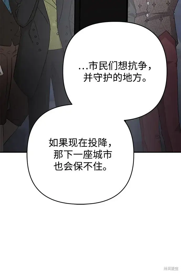 漫画《暴君想要善良地活着》第111话第66张图