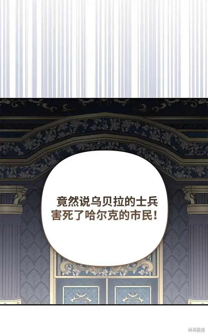 漫画《暴君想要善良地活着》第111话第7张图