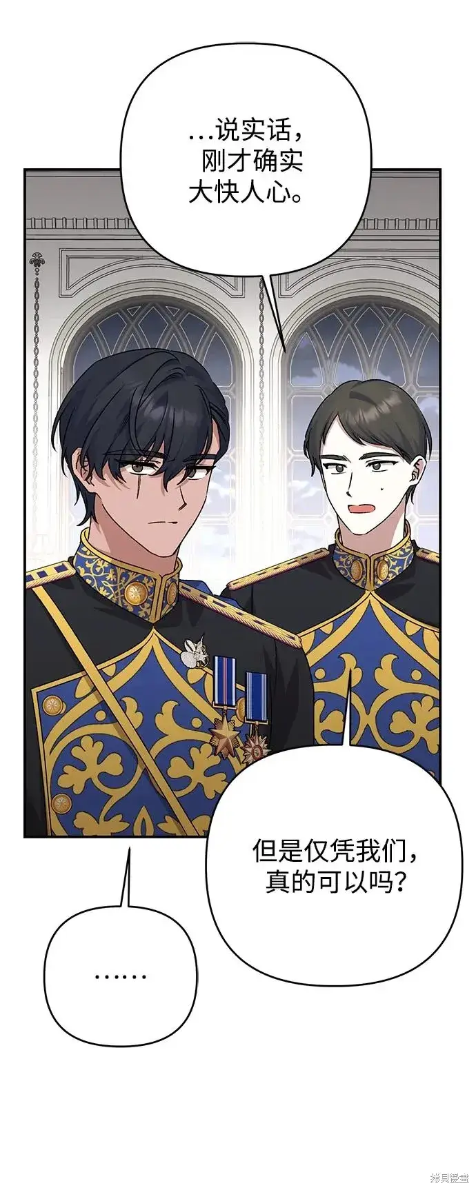 漫画《暴君想要善良地活着》第111话第72张图