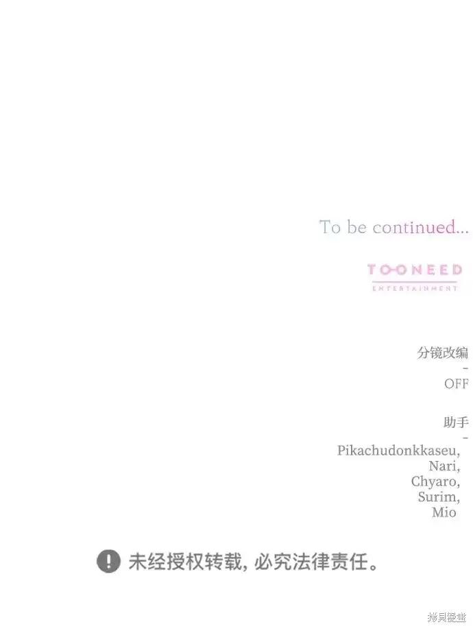 漫画《暴君想要善良地活着》第111话第74张图