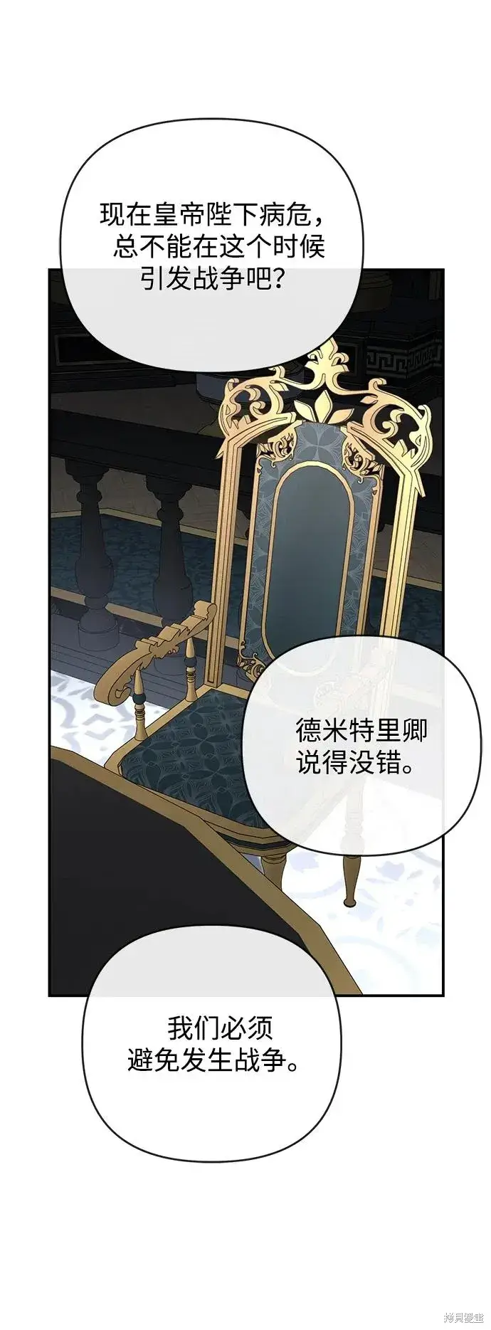 漫画《暴君想要善良地活着》第111话第9张图