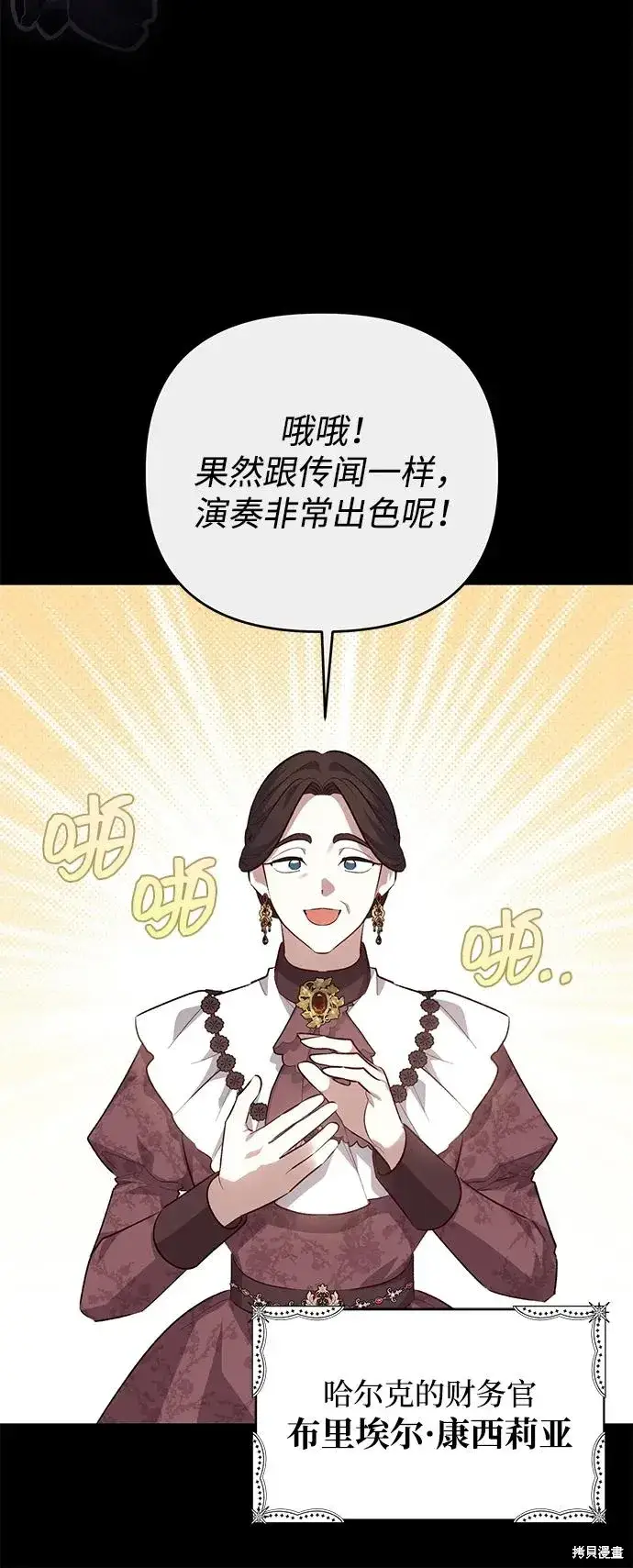 漫画《暴君想要善良地活着》第112话第14张图