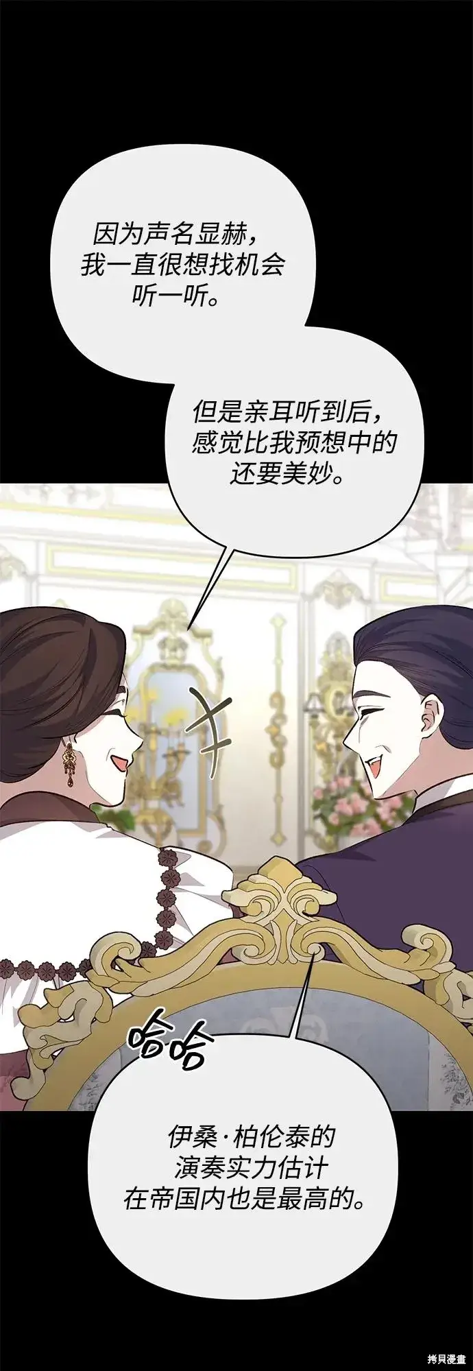漫画《暴君想要善良地活着》第112话第15张图