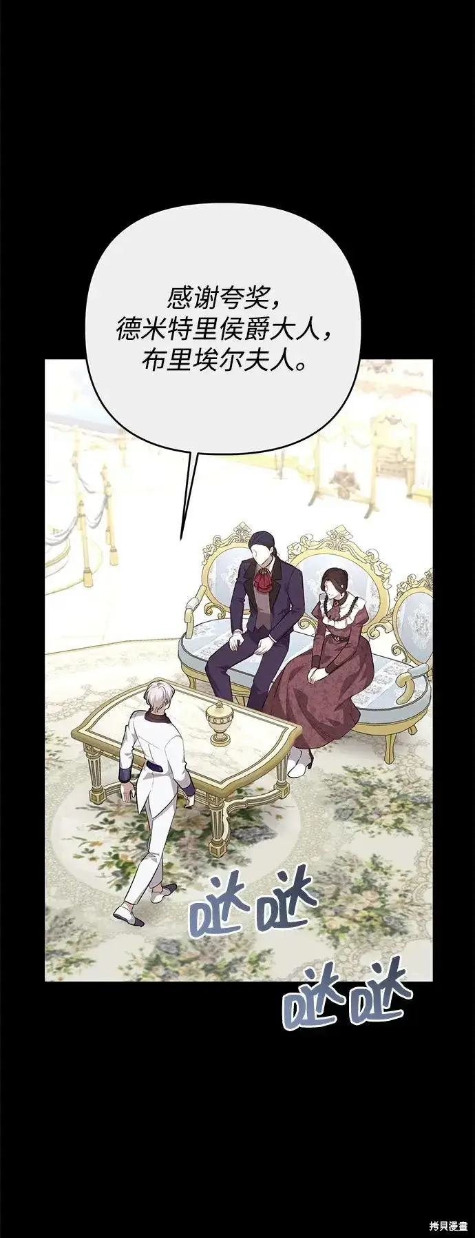 漫画《暴君想要善良地活着》第112话第16张图