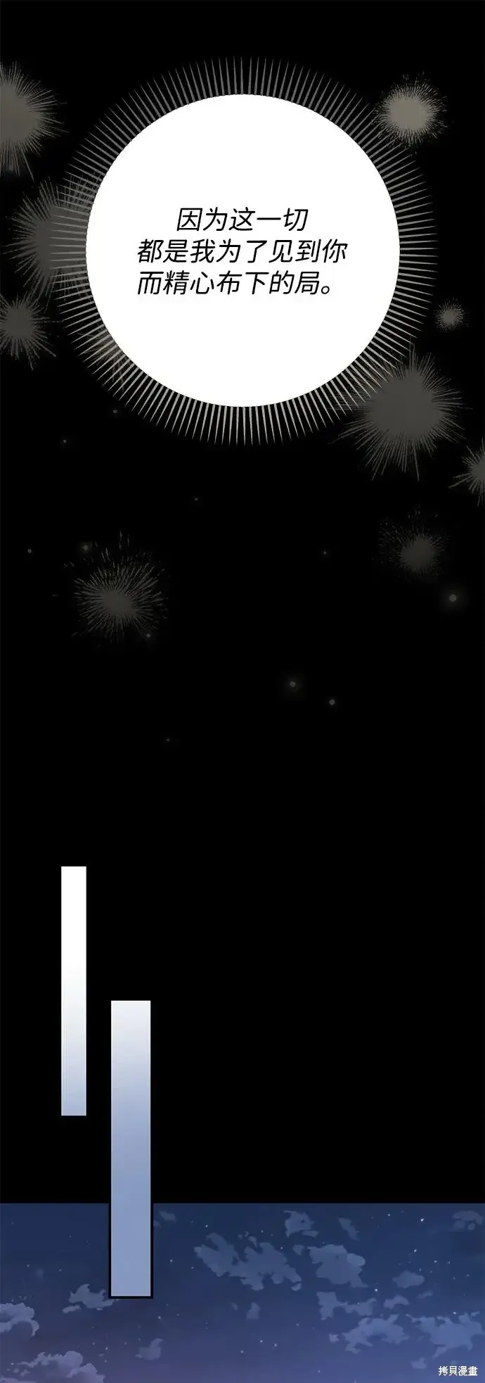 漫画《暴君想要善良地活着》第112话第20张图
