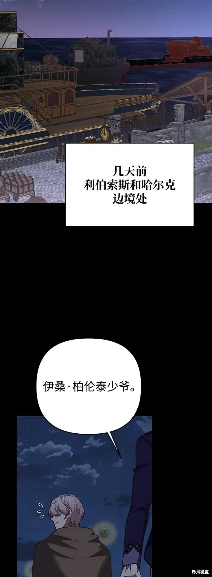 漫画《暴君想要善良地活着》第112话第21张图